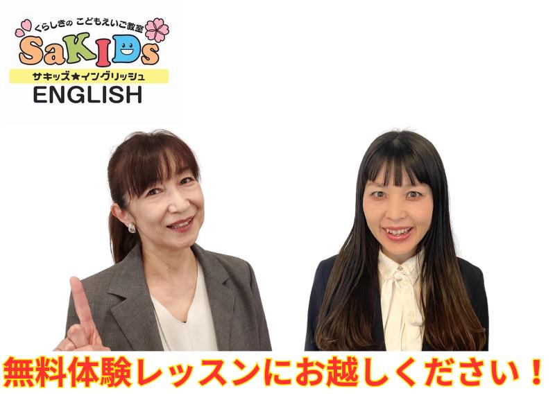 ＳａＫＩＤｓ　ＥＮＧＬＩＳＨ