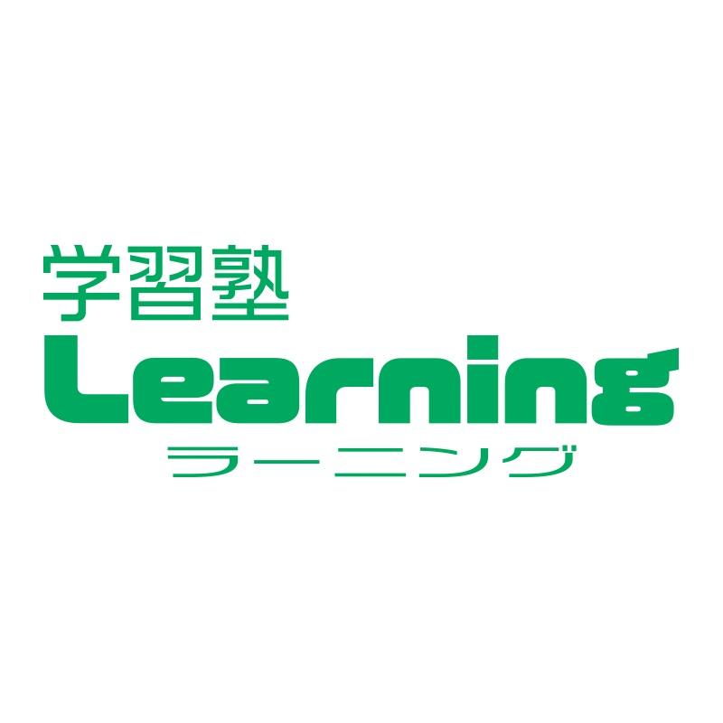 学習塾Ｌｅａｒｎｉｎｇ