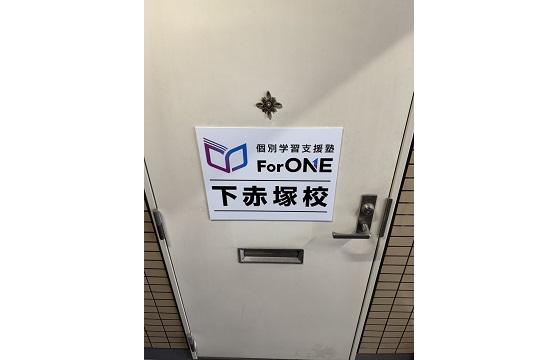 個別学習支援塾　ＦｏｒＯＮＥの指導方針