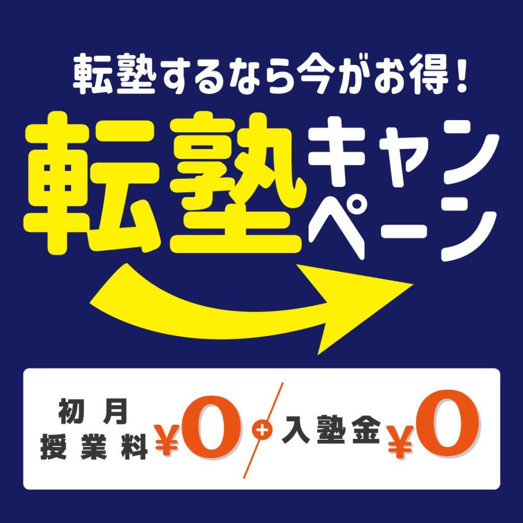 創研学院【西日本】の期間限定キャンペーン画像