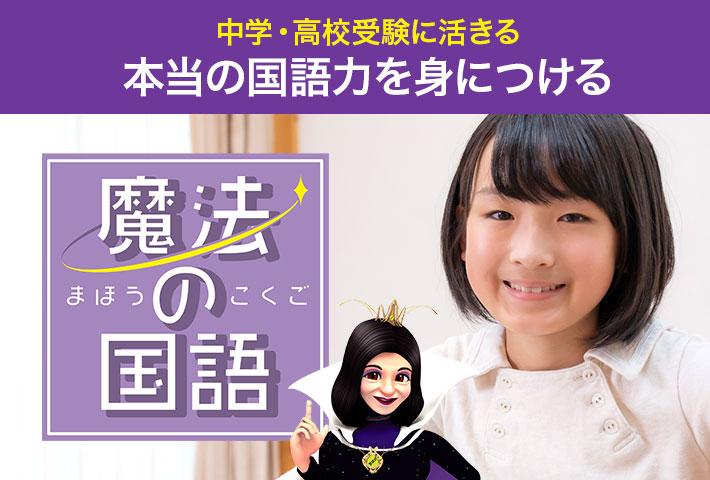 玉井式 魔法の国語(KECグループ)