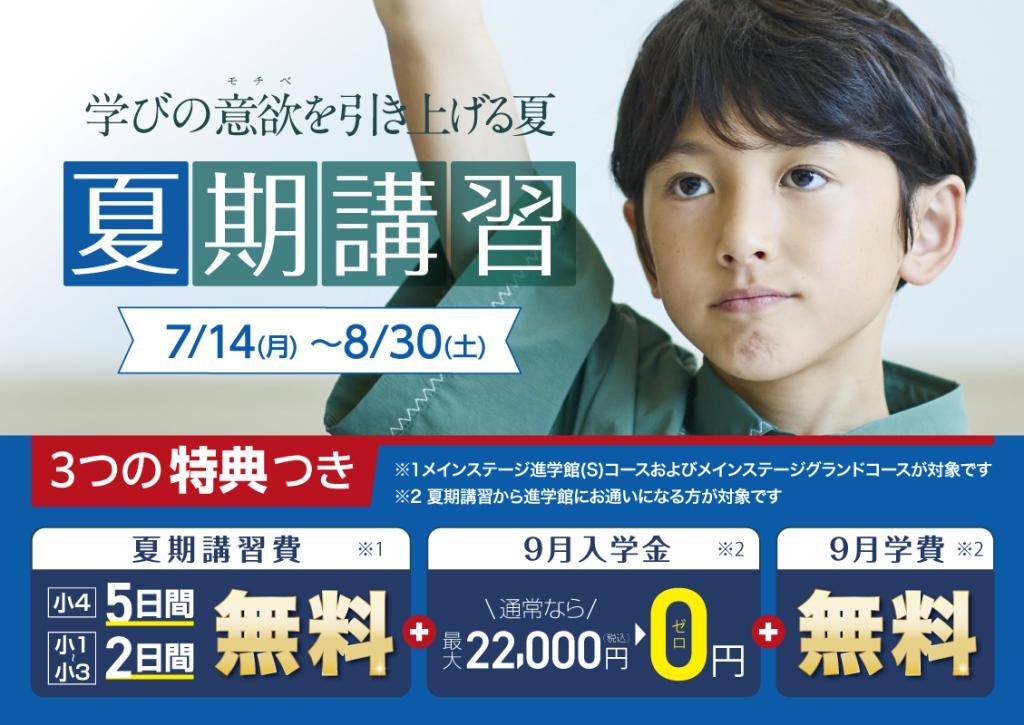 進学館の期間限定キャンペーン画像