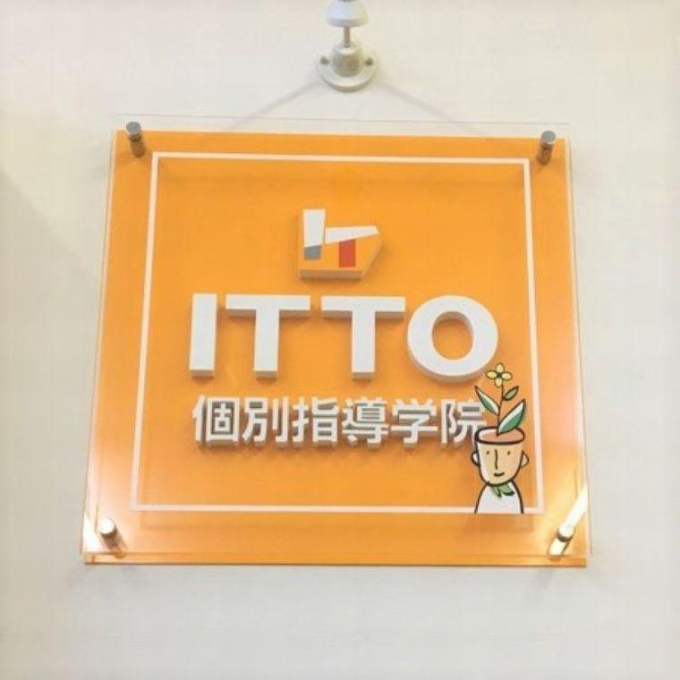 ＩＴＴＯ個別指導学院前橋総社校 教室画像5