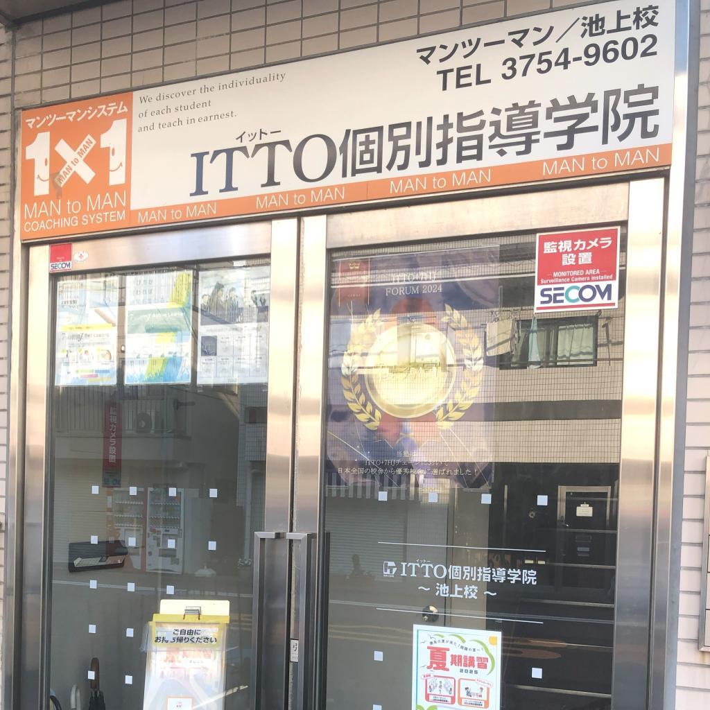 ITTO個別指導学院池上校 教室画像3