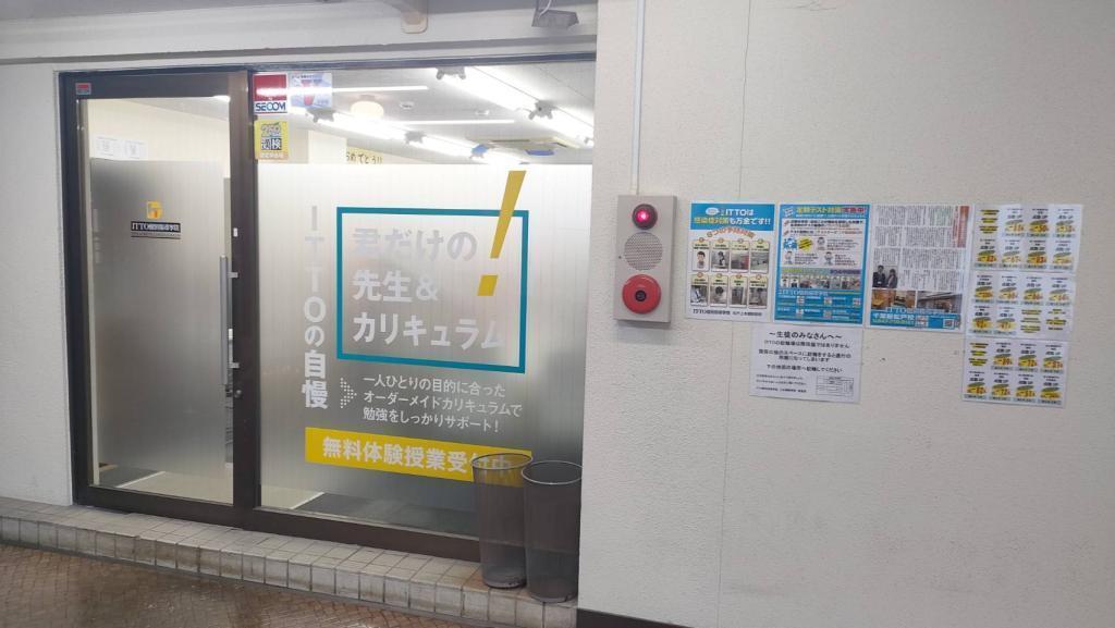 ＩＴＴＯ個別指導学院上本郷駅前校 教室画像3