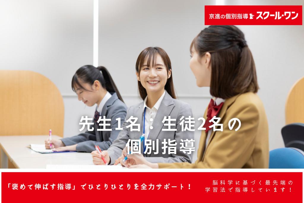 京進の個別指導スクール・ワン田宮教室 教室画像1