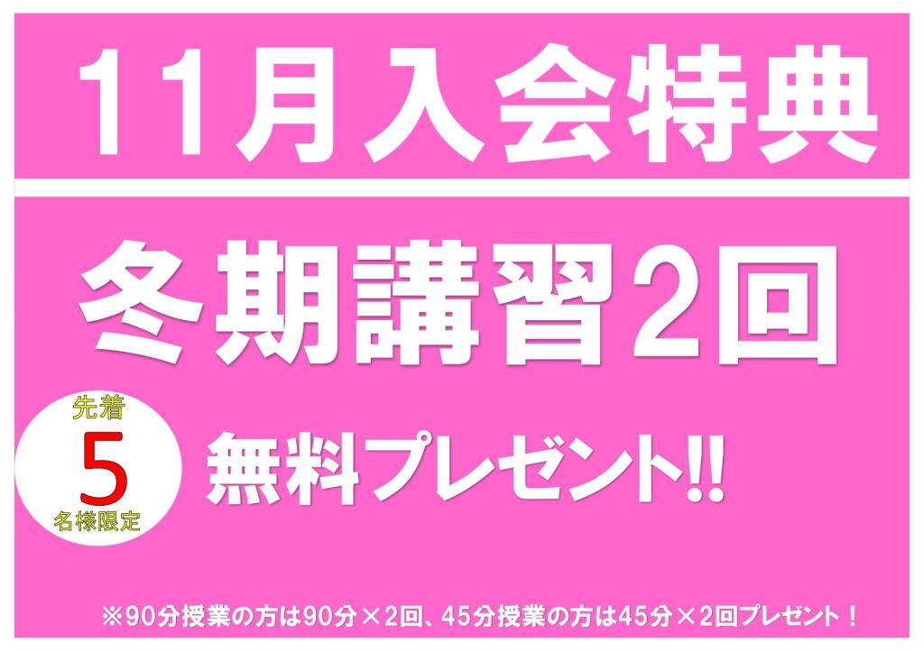 個別指導の明光義塾の期間限定キャンペーン画像