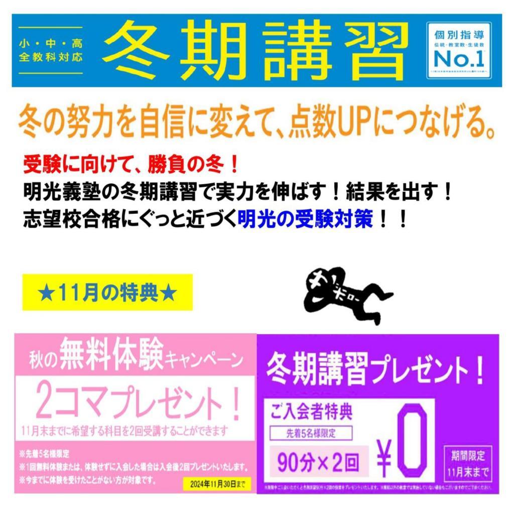 個別指導の明光義塾の期間限定キャンペーン画像