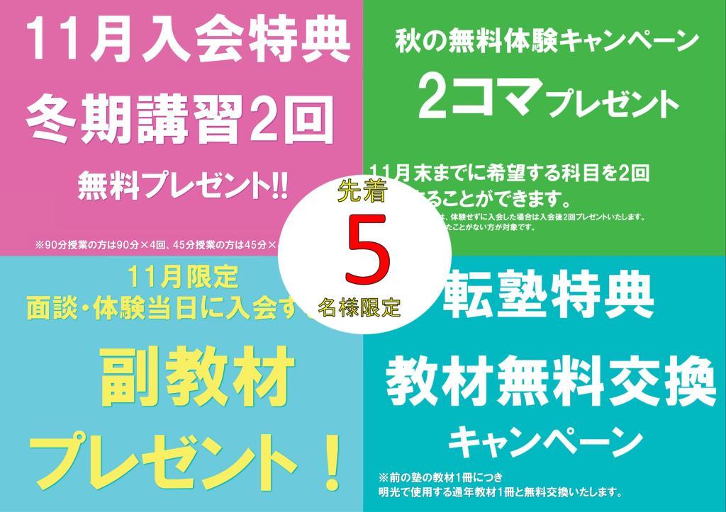 個別指導の明光義塾の期間限定キャンペーン画像