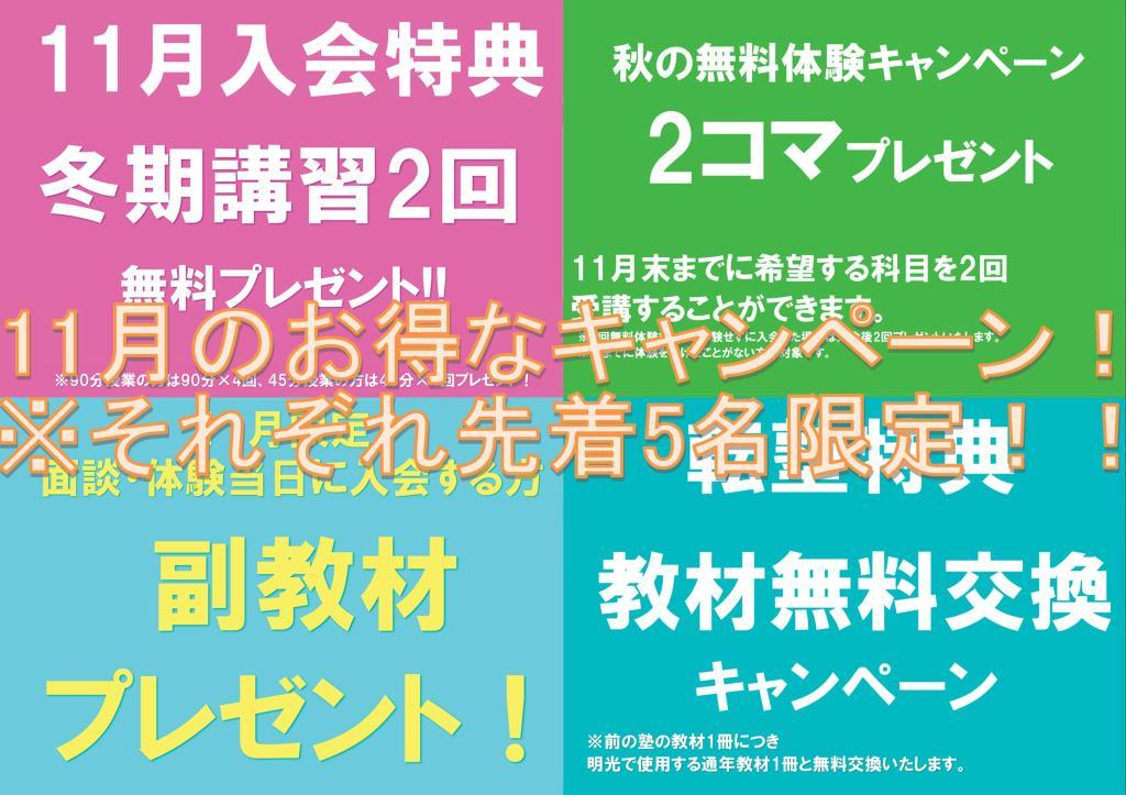 個別指導の明光義塾の期間限定キャンペーン画像