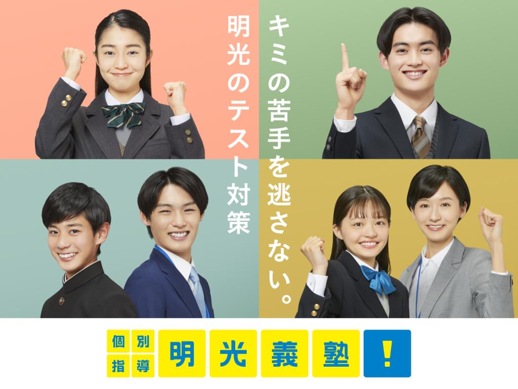 個別指導の明光義塾新松戸ゆりのき通り教室】の口コミ・料金・冬期講習