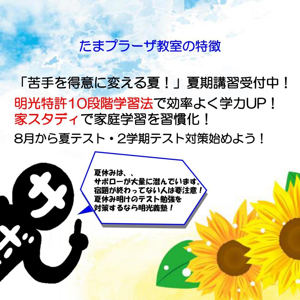 個別指導の明光義塾たまプラーザ教室】の口コミ・料金・夏期講習をチェック - 塾ナビ