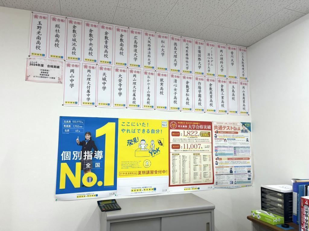 個別指導の明光義塾倉敷教室 教室画像4