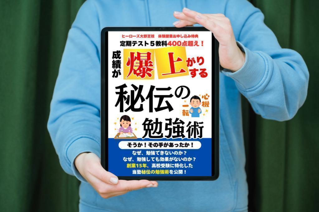 個別指導学院　Ｈｅｒｏ&rsquo;ｓ　ヒーローズ大野芝校 教室画像10