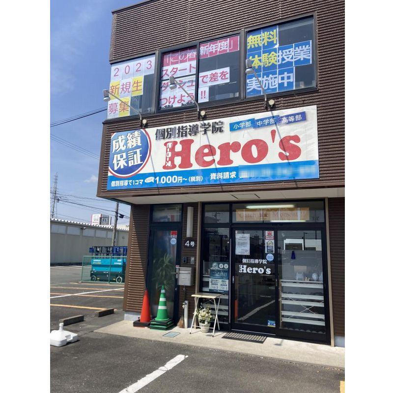 個別指導学院　Ｈｅｒｏ&rsquo;ｓ　ヒーローズ袋井校 教室画像6