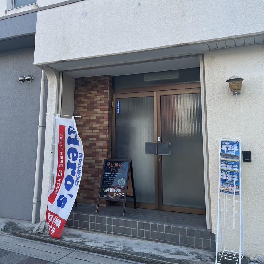 個別指導学院 Hero’s ヒーローズ赤池校 教室画像3