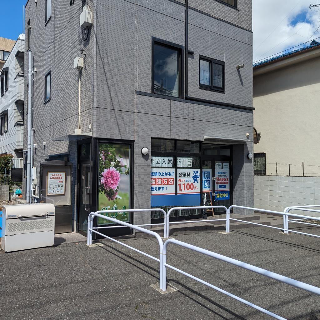 個別指導学院 Hero’s ヒーローズ三鷹校 教室画像2