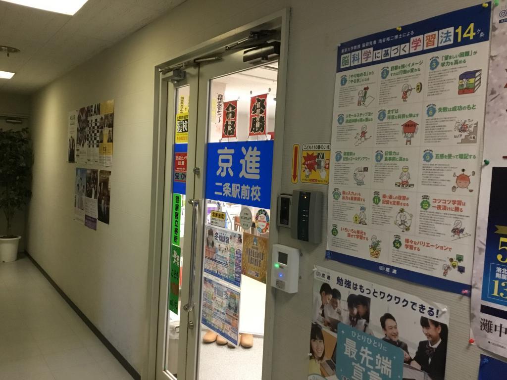 京進の中学・高校受験ＴＯＰ&Sigma;二条駅前校 教室画像1