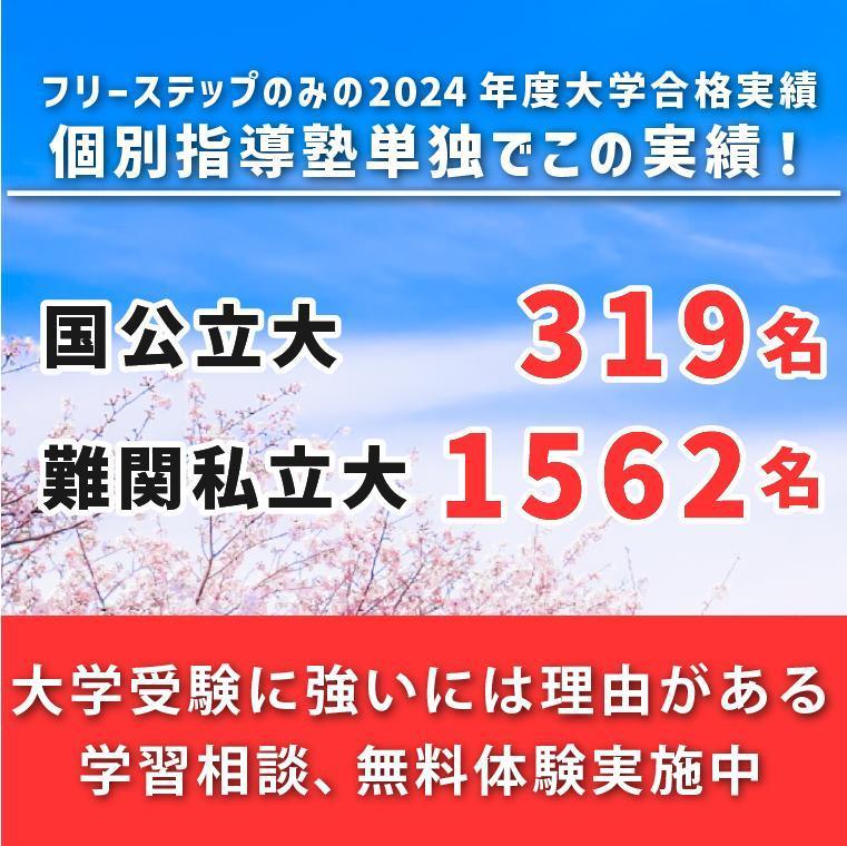 個別指導学院フリーステップ保谷教室 教室画像30