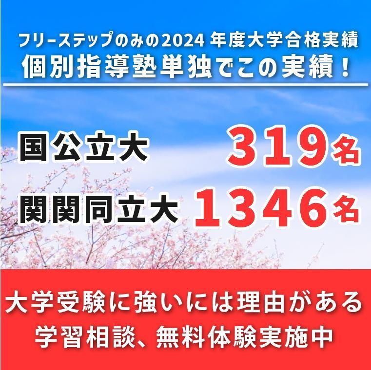 個別指導学院フリーステップ西神南教室 教室画像30