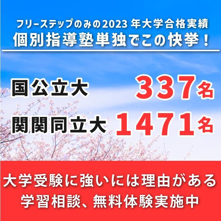 個別指導学院フリーステップ塚本教室】の口コミ・料金をチェック - 塾ナビ