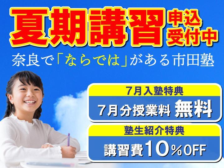 市田塾の期間限定キャンペーン画像