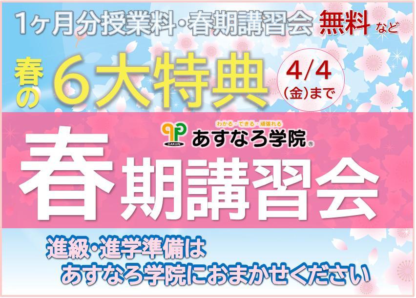 あすなろ学院の期間限定キャンペーン画像