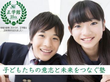 個別学習指導塾 正学館 下総中山駅前校