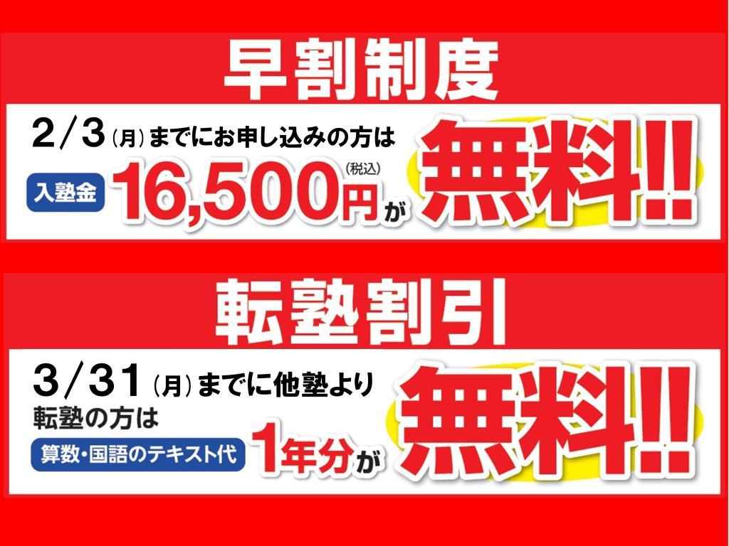 木村塾　私立中学受験　ＳＥＥＤの期間限定キャンペーン画像