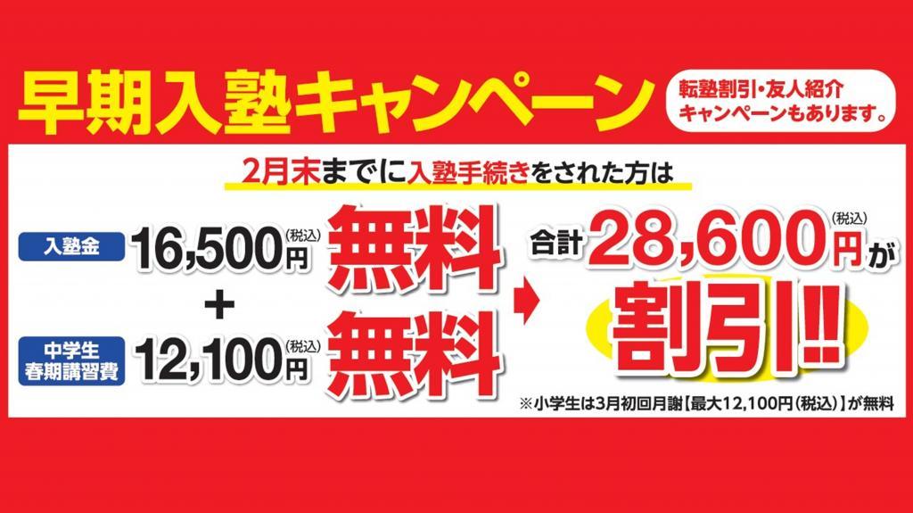 木村塾の期間限定キャンペーン画像