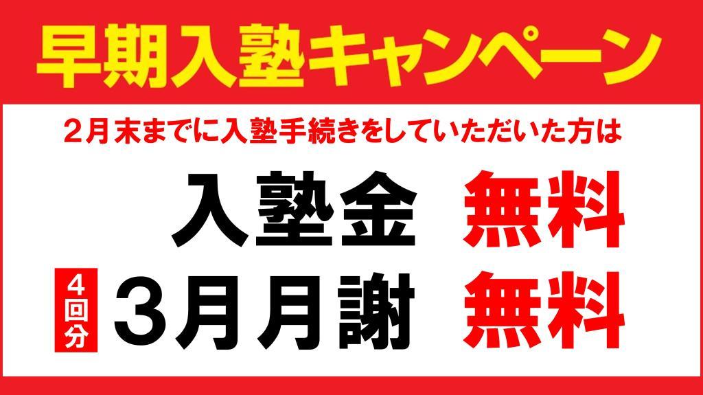 木村塾　個別指導　Ｈａｒｖｅｓｔの期間限定キャンペーン画像