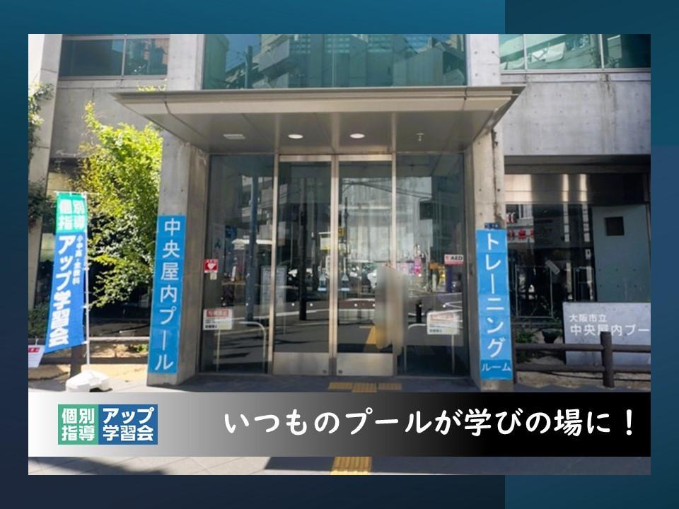 個別指導アップ学習会長堀橋教室