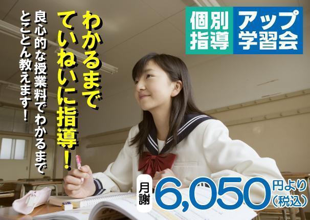 個別指導アップ学習会寝屋川八坂町教室