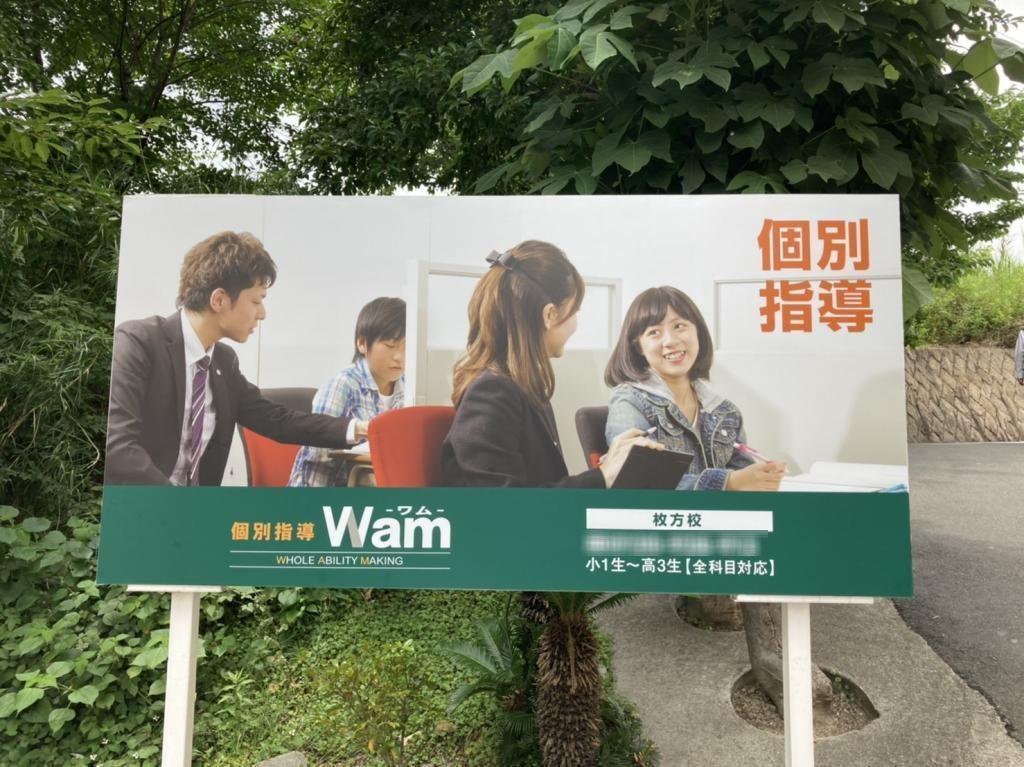 個別指導ＷＡＭ枚方校 教室画像6