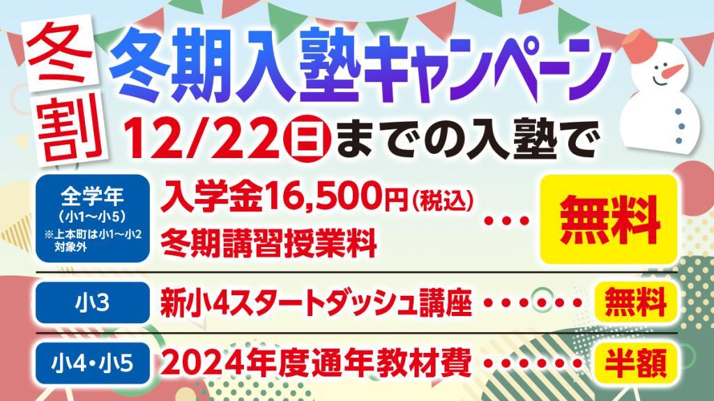 ＫＥＣゼミナール・ＫＥＣ志学館ゼミナールの期間限定キャンペーン画像