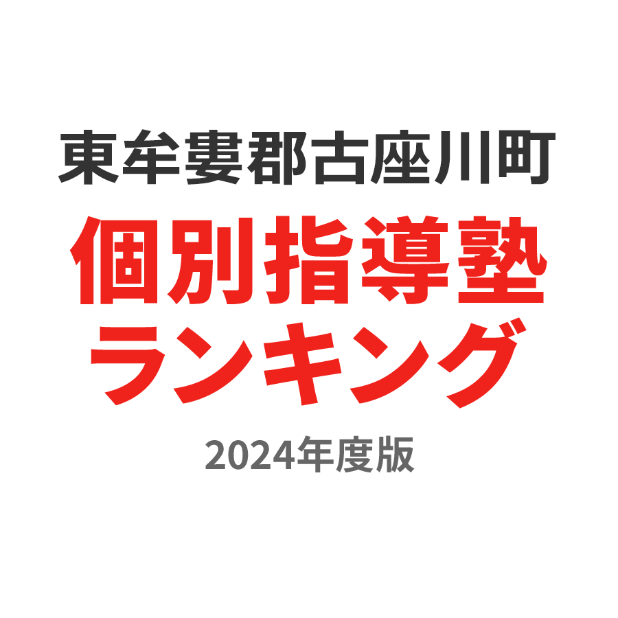 東牟婁郡古座川町個別指導塾ランキング2024年度版