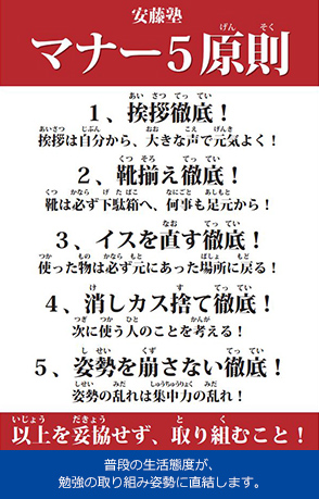 普段の生活態度が、勉強の取り組み姿勢に直結します。