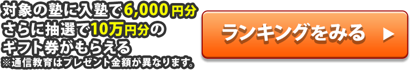 今なら10万円が当たる ランキングをみる